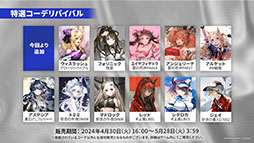 画像集 No.030のサムネイル画像 / 「アークナイツ」,音楽関連のギミックが登場するイベント「ツヴィリングトゥルムの黄金」を4月30日に開始。ヴィルトゥオーサら限定キャラも実装
