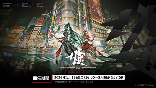 画像ギャラリー No.005のサムネイル画像 / 「アークナイツ」のサイドストーリー「墟」が1月16日に開幕。限定★6「斬業ホシグマ」が参戦するリミテッドスカウトも同時スタート