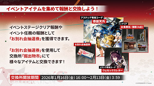 画像ギャラリー No.009のサムネイル画像 / 「アークナイツ」のサイドストーリー「墟」が1月16日に開幕。限定★6「斬業ホシグマ」が参戦するリミテッドスカウトも同時スタート