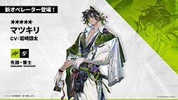 画像ギャラリー No.011のサムネイル画像 / 「アークナイツ」のサイドストーリー「墟」が1月16日に開幕。限定★6「斬業ホシグマ」が参戦するリミテッドスカウトも同時スタート