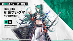 画像ギャラリー No.018のサムネイル画像 / 「アークナイツ」のサイドストーリー「墟」が1月16日に開幕。限定★6「斬業ホシグマ」が参戦するリミテッドスカウトも同時スタート