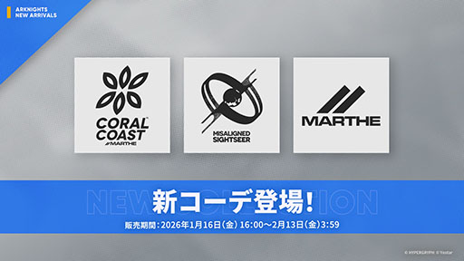 画像ギャラリー No.033のサムネイル画像 / 「アークナイツ」のサイドストーリー「墟」が1月16日に開幕。限定★6「斬業ホシグマ」が参戦するリミテッドスカウトも同時スタート