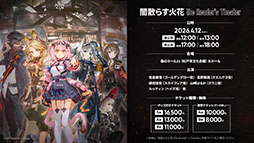 画像ギャラリー No.058のサムネイル画像 / 「アークナイツ」のサイドストーリー「墟」が1月16日に開幕。限定★6「斬業ホシグマ」が参戦するリミテッドスカウトも同時スタート