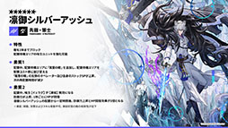画像ギャラリー No.016のサムネイル画像 / 「アークナイツ」に限定★6凛御シルバーアッシュ参戦。4月14日スタートのイベント「聖山降臨1101」など，公式配信で発表された最新情報まとめ