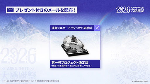 画像ギャラリー No.021のサムネイル画像 / 「アークナイツ」に限定★6凛御シルバーアッシュ参戦。4月14日スタートのイベント「聖山降臨1101」など，公式配信で発表された最新情報まとめ