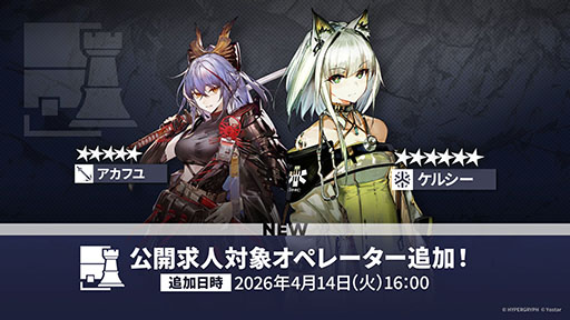 画像ギャラリー No.051のサムネイル画像 / 「アークナイツ」に限定★6凛御シルバーアッシュ参戦。4月14日スタートのイベント「聖山降臨1101」など，公式配信で発表された最新情報まとめ