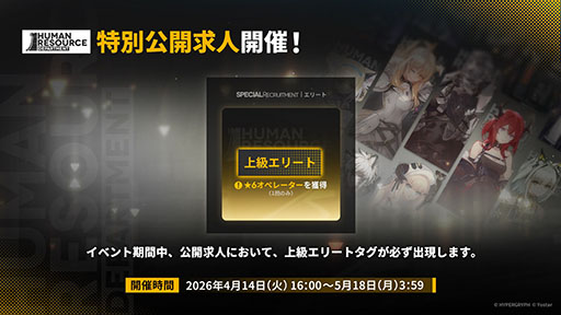 画像ギャラリー No.052のサムネイル画像 / 「アークナイツ」に限定★6凛御シルバーアッシュ参戦。4月14日スタートのイベント「聖山降臨1101」など，公式配信で発表された最新情報まとめ