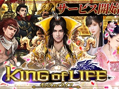 「キングオブライフ」の正式サービスが開始。事前登録アイテムやリリース記念プレゼントを配布中