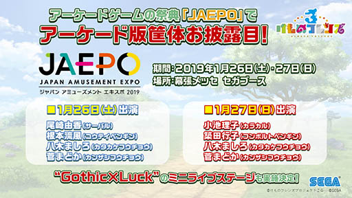 画像ギャラリー No.010のサムネイル画像 / 「けものフレンズ3」がスマホとアーケード向けタイトルとして発表。事前登録の受付やJAEPO2019への出展など，最新情報を一挙公開
