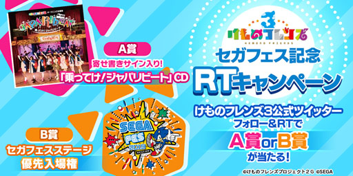 画像ギャラリー No.002のサムネイル画像 / 「けものフレンズ3」，セガフェス2019で実施するミニライブの続報が公開に