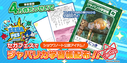 画像ギャラリー No.004のサムネイル画像 / 「けものフレンズ3」，セガフェス2019で実施するミニライブの続報が公開に