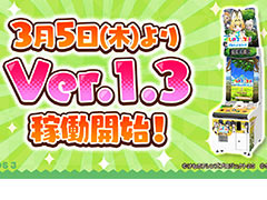 AC「けものフレンズ3 プラネットツアーズ」のVer.1.3が本日より稼働。限定ホロSSRアナザーカードが必ず1枚もらえる応募型企画も