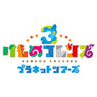 けものフレンズ3 プラネットツアーズ