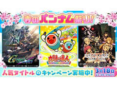 バンナムのSwitch用ダウンロード版22タイトルが最大50%オフになる「春のバンナム祭りセール」が3月18日まで開催中