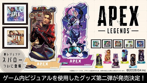 画像ギャラリー No.001のサムネイル画像 / 「Apex Legends」シーズンアート＆アクリルスタンドの新商品を2026年2月上旬に発売。「スパロー」をモチーフにしたアイテムもラインナップ