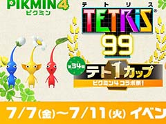 「テトリス 99」,第34回「テト1カップ」は「ピクミン4」とコラボ。7月7日16:00から7月11日15:59まで開催