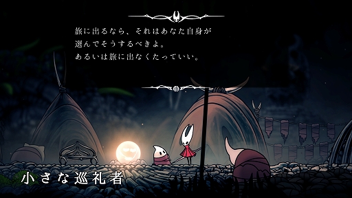 画像ギャラリー No.029のサムネイル画像 / 「Hollow Knight: Silksong」をプレイし,そしてクリアして感じたもの――それは不便さの奥に潜む鋭さ,過酷な試練を乗り越えた先に最高の体験