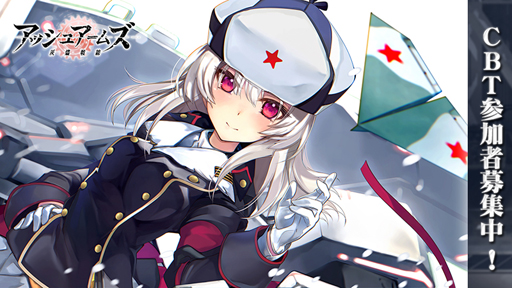 画像ギャラリー No.001のサムネイル画像 / 「アッシュアームズ-灰燼戦線-」，Android端末を対象とした第1回クローズドβテストが6月28日より開催決定。参加者の募集もスタート