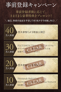 画像ギャラリー No.002のサムネイル画像 / 「OCTOPATH TRAVELER 大陸の覇者」,事前登録者数が30万人を突破のプレゼントキャンペーンを開催