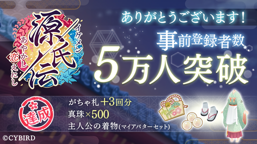 画像ギャラリー No.001のサムネイル画像 / 「イケメン源氏伝 あやかし恋えにし」，事前登録者数が5万人を突破