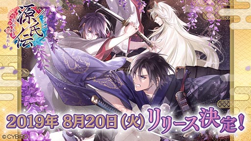 画像ギャラリー No.002のサムネイル画像 / 「イケメン源氏伝 あやかし恋えにし」の配信日が8月20日に決定。豪華声優陣によるリリースカウントダウンボイスを8月11日から配信日まで毎日公開