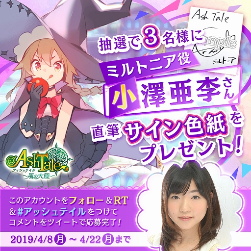 画像ギャラリー No.002のサムネイル画像 / 「Ash Tale -風の大陸-」，事前登録者数が20万人を達成。ガチャ合計10回分のアバターチケットのプレゼントが決定