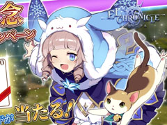 「エルクロニクル」の正式サービスが本日開始。ギフトカードが抽選で当たるプレゼントキャンペーンを公式Twitterにて開催中