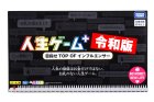人生ゲーム+(プラス)令和版