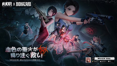 ���������꡼ No.001�Υ���ͥ������ / �־����ν�����NIKKE�סߡ֥Х����ϥ����ɡס�����ܥ��٥�ȡ�REBORN EVIL�פ�9��24���˳��š���PV�ǥ������ȥ��쥢�λ��郎���餫��