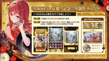 画像ギャラリー No.002のサムネイル画像 / 「勝利の女神:NIKKE」,京都市とコラボしたリアルイベント「NIKKE in 京都 はんなりスタンプ回遊旅」を本日スタート