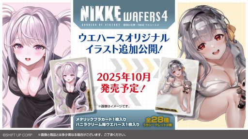 画像ギャラリー No.001のサムネイル画像 / 「勝利の女神:NIKKE」ウエハース第4弾は10月20日に発売。アリスとモダニアのオリジナルイラストを追加公開