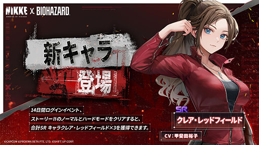 画像ギャラリー No.006のサムネイル画像 / 「NIKKE」,ジル,エイダ,クレアが登場するバイオハザードコラボを開催中