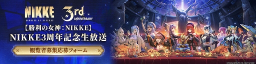 ���������꡼ No.003�Υ���ͥ������ / �־����ν�����NIKKE�ס�3��ǯ��ǰ�����������ȡֱɸ��򵧤�����ספ�10��25��16��20����ۿ������ϴ����Ԥ��罸��»���