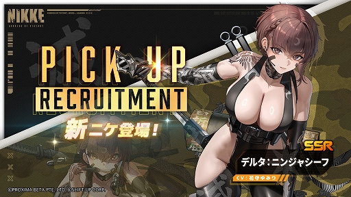 画像ギャラリー No.004のサムネイル画像 / 「勝利の女神:NIKKE」,新SSRニケ「デルタ:ニンジャシーフ」が登場。最新バージョン「GO! NINJA THIEF!」を10月16日に実装