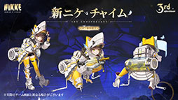画像ギャラリー No.010のサムネイル画像 / 「NIKKE」,3周年記念イベント「GODDESS FALL」の開催を決定。ナユタ,リバーレリオ,チャイムら新たなニケたちの参戦も明らかに