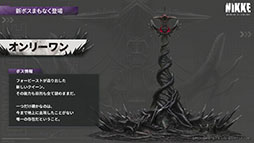 画像ギャラリー No.016のサムネイル画像 / 「NIKKE」,3周年記念イベント「GODDESS FALL」の開催を決定。ナユタ,リバーレリオ,チャイムら新たなニケたちの参戦も明らかに