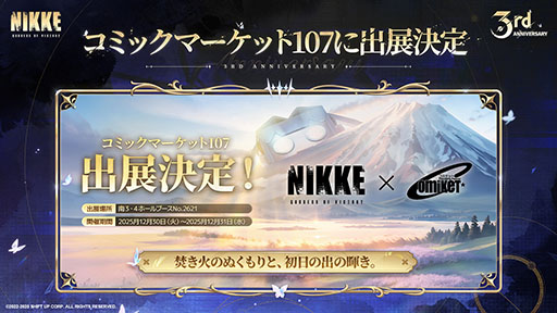 画像ギャラリー No.018のサムネイル画像 / 「NIKKE」,3周年記念イベント「GODDESS FALL」の開催を決定。ナユタ,リバーレリオ,チャイムら新たなニケたちの参戦も明らかに