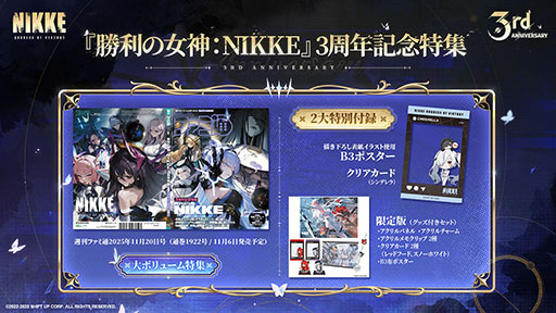 画像ギャラリー No.020のサムネイル画像 / 「NIKKE」,3周年記念イベント「GODDESS FALL」の開催を決定。ナユタ,リバーレリオ,チャイムら新たなニケたちの参戦も明らかに