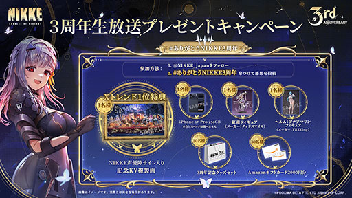 画像ギャラリー No.022のサムネイル画像 / 「NIKKE」,3周年記念イベント「GODDESS FALL」の開催を決定。ナユタ,リバーレリオ,チャイムら新たなニケたちの参戦も明らかに