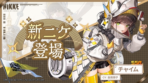 画像ギャラリー No.004のサムネイル画像 / 「勝利の女神:NIKKE」,最新バージョン「GODDESS FALL」を10月30日に実装。新SSRニケのナユタ,リバーレリオ,チャイムが登場