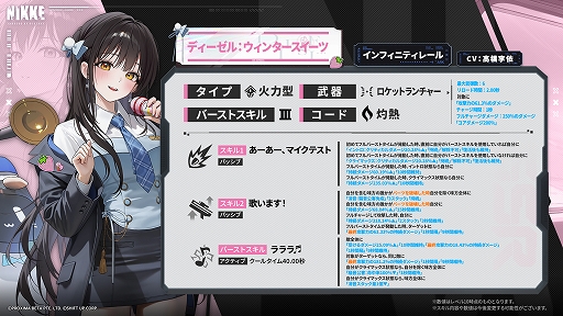 画像ギャラリー No.003のサムネイル画像 / 「NIKKE」,最新バージョン「TERMINUS TICKET」を本日実装。ディーゼル:ウィンタースイーツ,ブリッド:サイレントトラックが登場