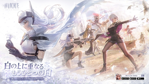 画像ギャラリー No.001のサムネイル画像 / 「勝利の女神：NIKKE」，最新バージョン「ARK GUARDIAN」を実装。新SSRニケ「スノーホワイト：ヘビーアームズ」が登場