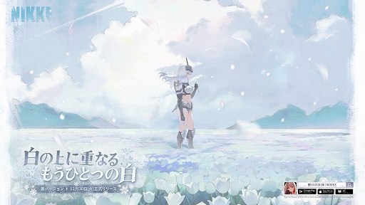 画像ギャラリー No.009のサムネイル画像 / 「勝利の女神：NIKKE」，最新バージョン「ARK GUARDIAN」を実装。新SSRニケ「スノーホワイト：ヘビーアームズ」が登場