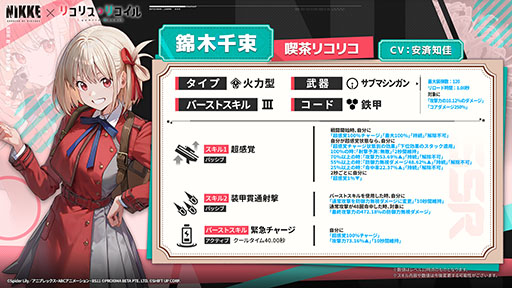 画像ギャラリー No.012のサムネイル画像 / 「NIKKE」とアニメ「リコリス・リコイル」のコラボが本日開幕。錦木千束,井ノ上たきな,クルミが参戦