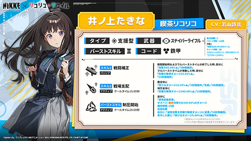 画像ギャラリー No.013のサムネイル画像 / 「NIKKE」とアニメ「リコリス・リコイル」のコラボが本日開幕。錦木千束,井ノ上たきな,クルミが参戦