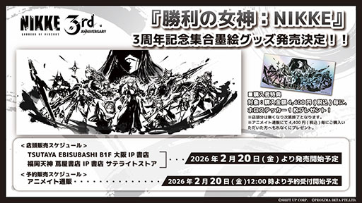 画像ギャラリー No.001のサムネイル画像 / 「勝利の女神：NIKKE」の墨絵グッズ，2月20日より順次発売。11体のニケたちから成る迫力ある墨絵がアクリルプレートやTシャツで登場