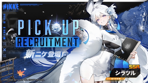 画像ギャラリー No.002のサムネイル画像 / 「勝利の女神：NIKKE」，新SSRニケ「シラツル」が登場する最新バージョン「GOOD WORLD」を4月9日に実装