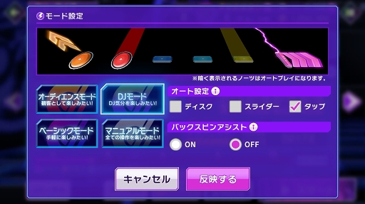 画像集#020のサムネイル/【PR】「D4DJ Groovy Mix」で覚えておきたいアレコレをレクチャー。充実のアシスト機能を活用すればどんな楽曲でもクリアできる!