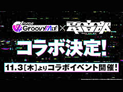 「グルミク」,ダンスミュージックをテーマにしたキャラクタープロジェクト“電音部”とのコラボイベントを発表