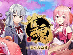 オンライン対戦型麻雀ゲーム「雀魂(じゃんたま)」が2019年春にWebブラウザ向けに登場。スマホ向けアプリ版もリリース予定